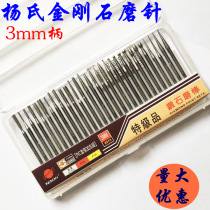 Yangs Diamond Grinding Needle Diamond Sand Grinding Rod Jade Polished Engraving Grinding Needle Jade Carving Tool Diamond Grinding Stick