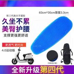 Honeycomb gel ice seat cushion electric vehicle road bicycle motorcycle seat cushion mountain bike cushion battery car soft