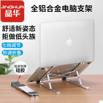 Crystal hua notebook computer bracket aluminum alloy desktop heightening radiator suspended lifting folding light portable carriage