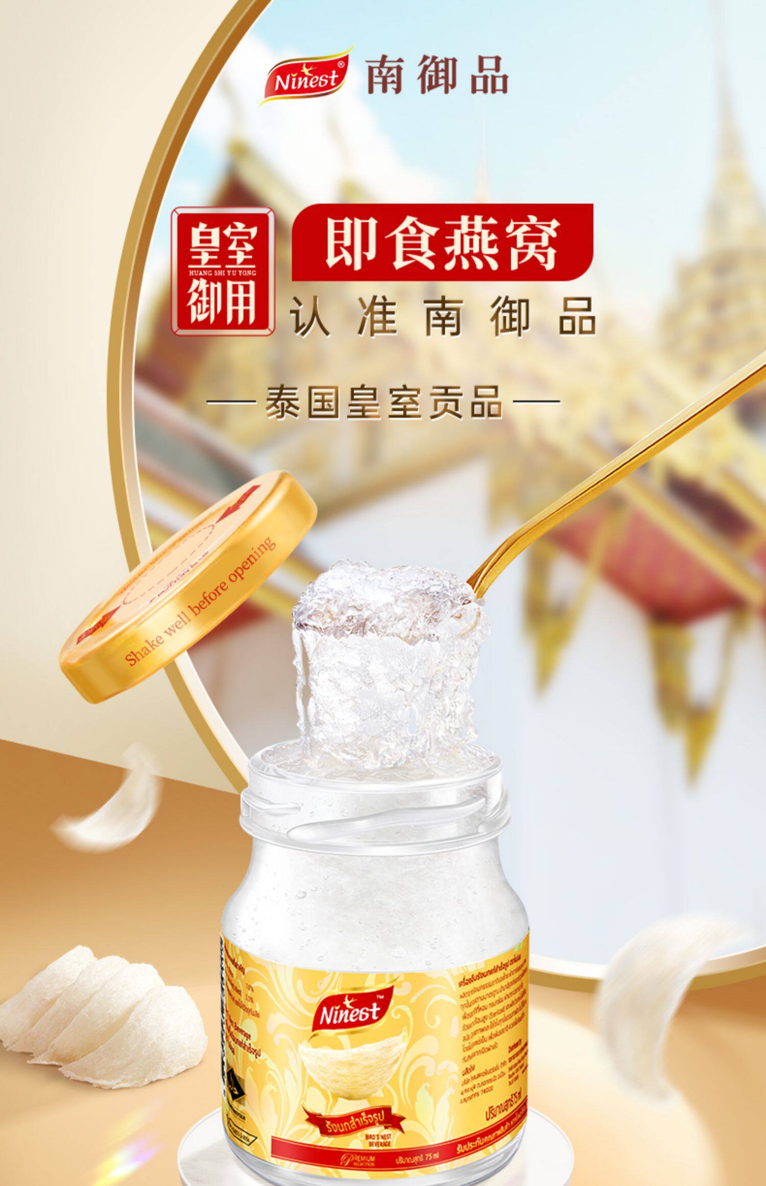 ninest南御品燕窝即食营养品泰国无糖75ml6孕妇补品礼盒官网正品