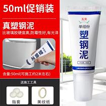 Plastic steel mud waterproof mildew-proof kitchen and bathroom waterproof glue toilet fill gap glue leak-treating glue Yuyi mud plugging Wang Su