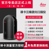 Switzerlands new Leica BLK360 mini three-dimensional laser scanner DIY version of ancient building BIM modeling