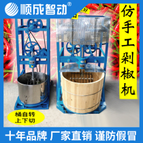 Shuncheng imitation hand-chopping pepper machine cutting meat cutting machine garlic cutting ginger vegetable cutting machine pepper machine commercial