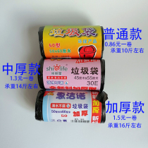 Thickened garbage bag black color small and medium size household hotel cleaning daily necessities point broken plastic bag