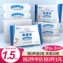 Clean yin wet towel Wet paper towel Private parts leave-in sterilization Private care cleaning Female hygiene Sex wipes special