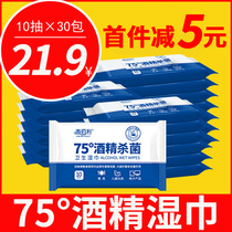 75 degree alcohol wet wipes Small package Portable sterilization student family affordable wet wipes