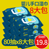 Wet wipes Baby big package special family affordable hand mouth special newborn baby with cover 80 dehumidifying paper towels