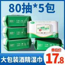 Alcohol wet wipes 75 degrees 5 large packaging 80 pumping portable student disinfection 75 alcohol wet wipes sterilization hygiene
