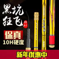 Tiandao black pit flying fish flying knock fishing rod 10H ultra-light super hard 19 black rod violent battle Tilapia rod Taiwan fishing rod
