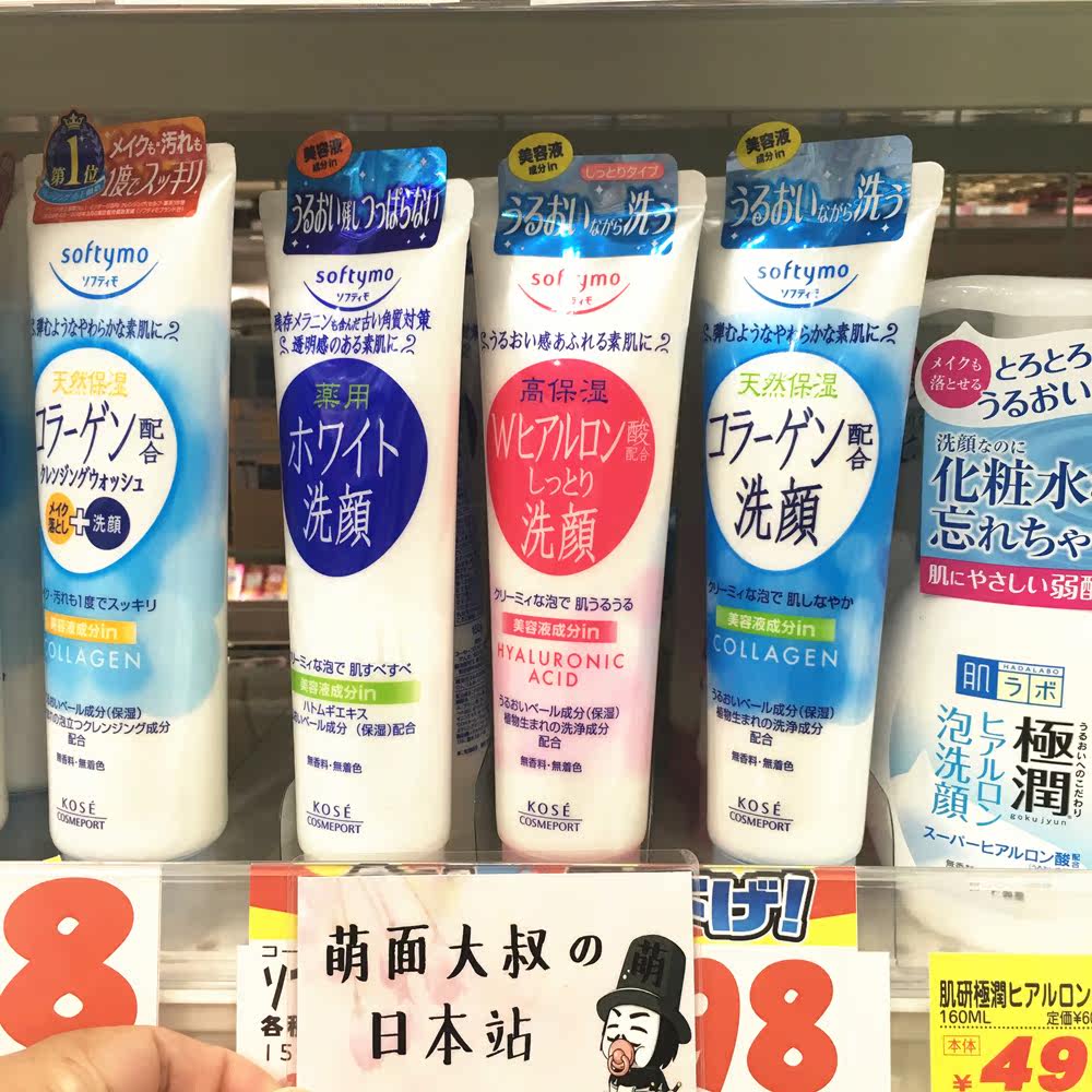 日本 高丝/kose softymo保湿/美白卸妆洗面奶洁面乳 三款选_不打折