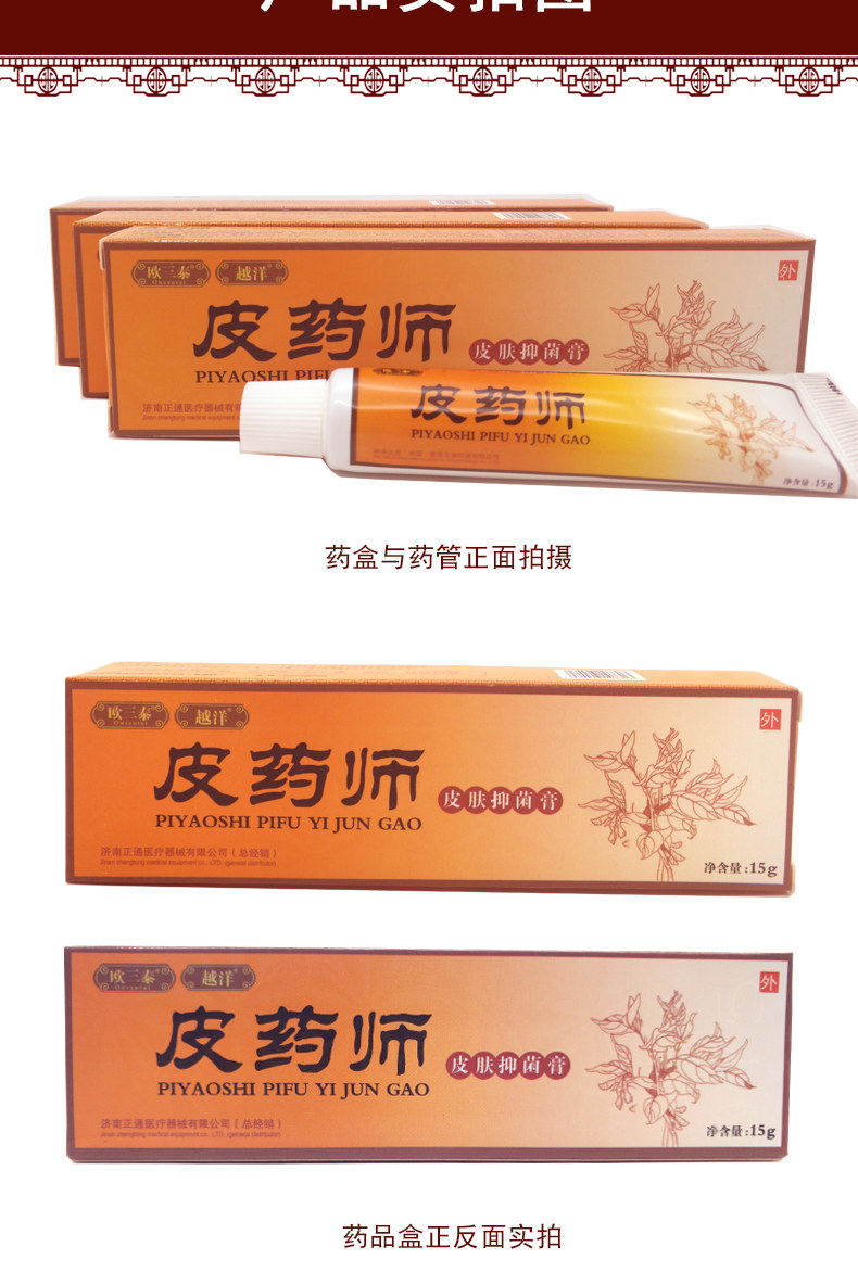 皮药师欧三泰乳膏皮肤过敏止痒药膏皮肤