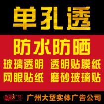 Single transparent advertising stickers production frosted glass transparent film Single transparent stickers custom single hole through custom mesh stickers windows