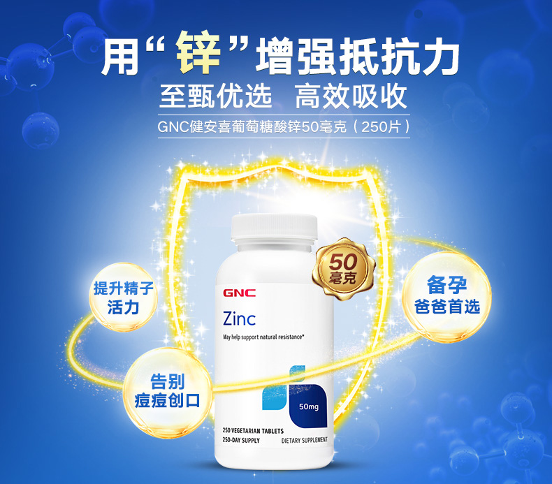 GNC健安喜锌片锌营养素50mg*250片