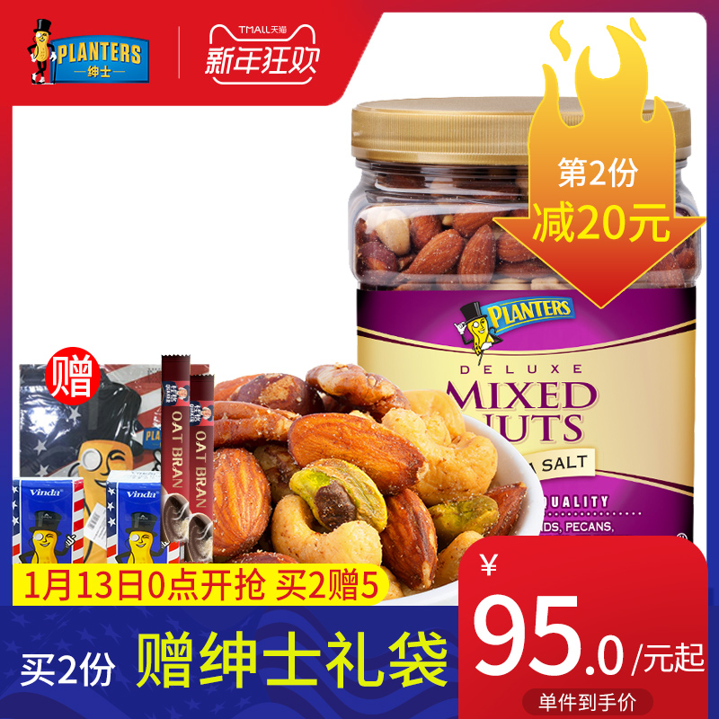 Planters 紳士 進(jìn)口混合堅(jiān)果 綜合果仁罐裝963g