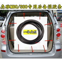 Suitable for Senya S80 M80 trunk rubber strip seal strip Dafa tailgate door waterproof abnormal sound original factory original