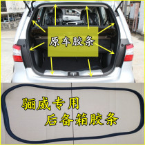 Suitable for Liwei trunk rubber strip tailgate seal strip original car tail compartment waterproof rubber replacement original