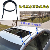 Suitable for Toyota Camry roof water strip waterproof sealing strip large ceiling rubber strip down gutter decorative rain guide