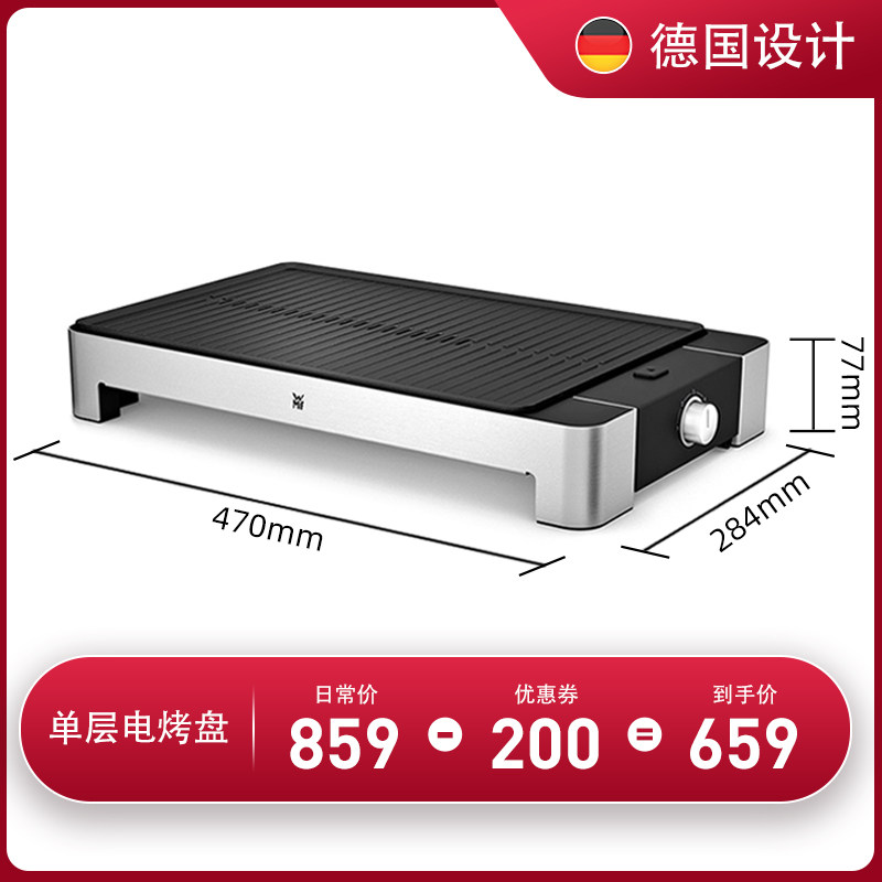 德国wmf电焗烧烤炉家用电烤盘多功能室内烤肉盘两用铁板烧烤鱼盘