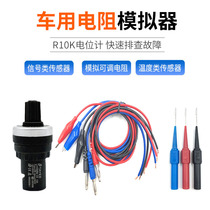 Automobile sensor signal simulator analog blocker with adjustable circuit maintenance tool resistance