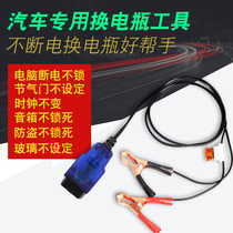 Car obd computer power off memory device change car battery helper battery continuous power protector change battery