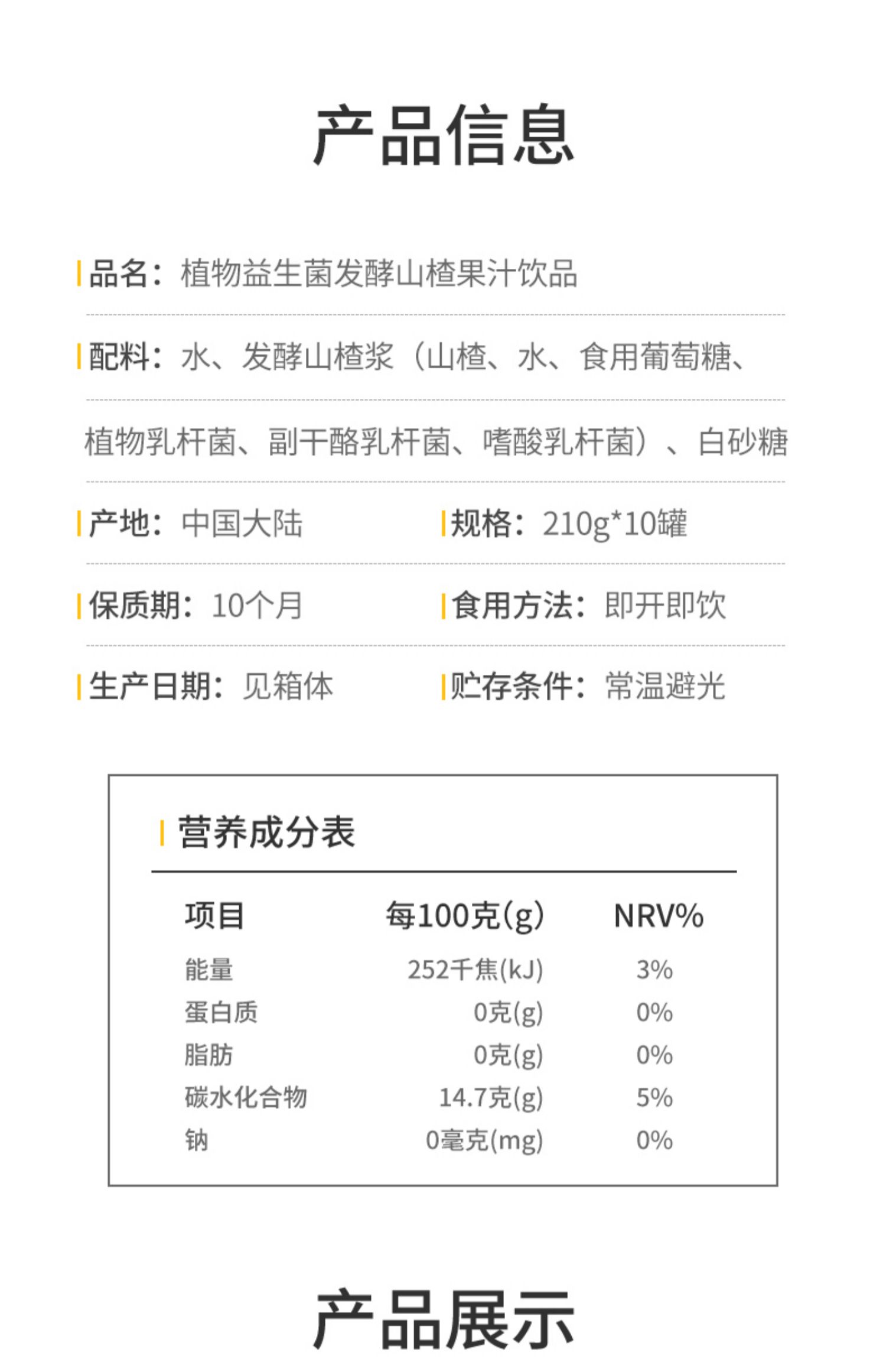 【满垛鲜】山楂果汁饮料10盒210g