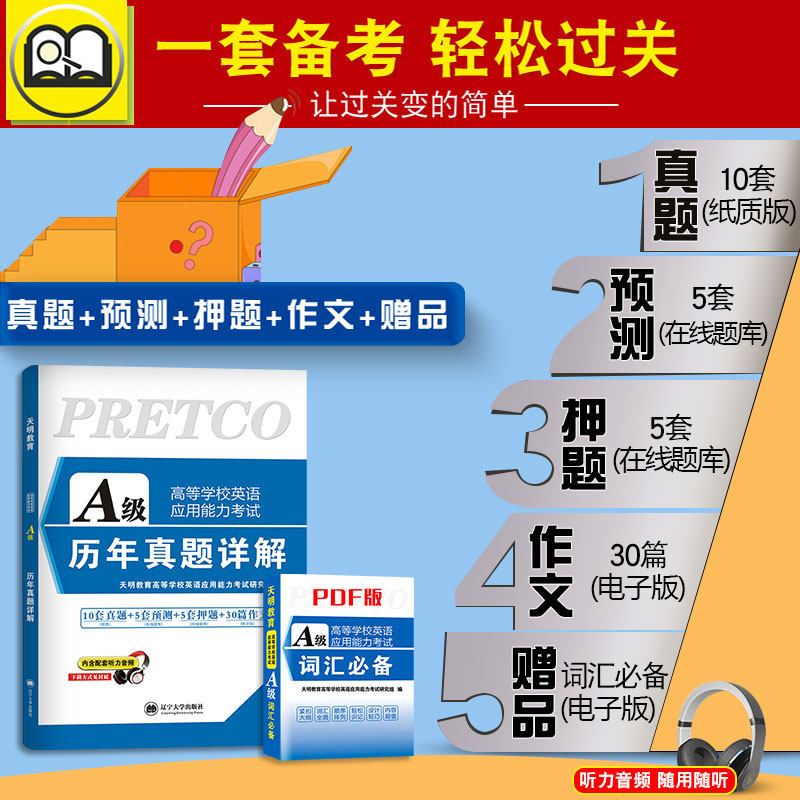 college english level a detailed explanation of the real questions over the years test paper application ability test liaoning university press a-level test over the years  of electronic vocabulary video real questions college english level 3 preparation for the real questions in 2019