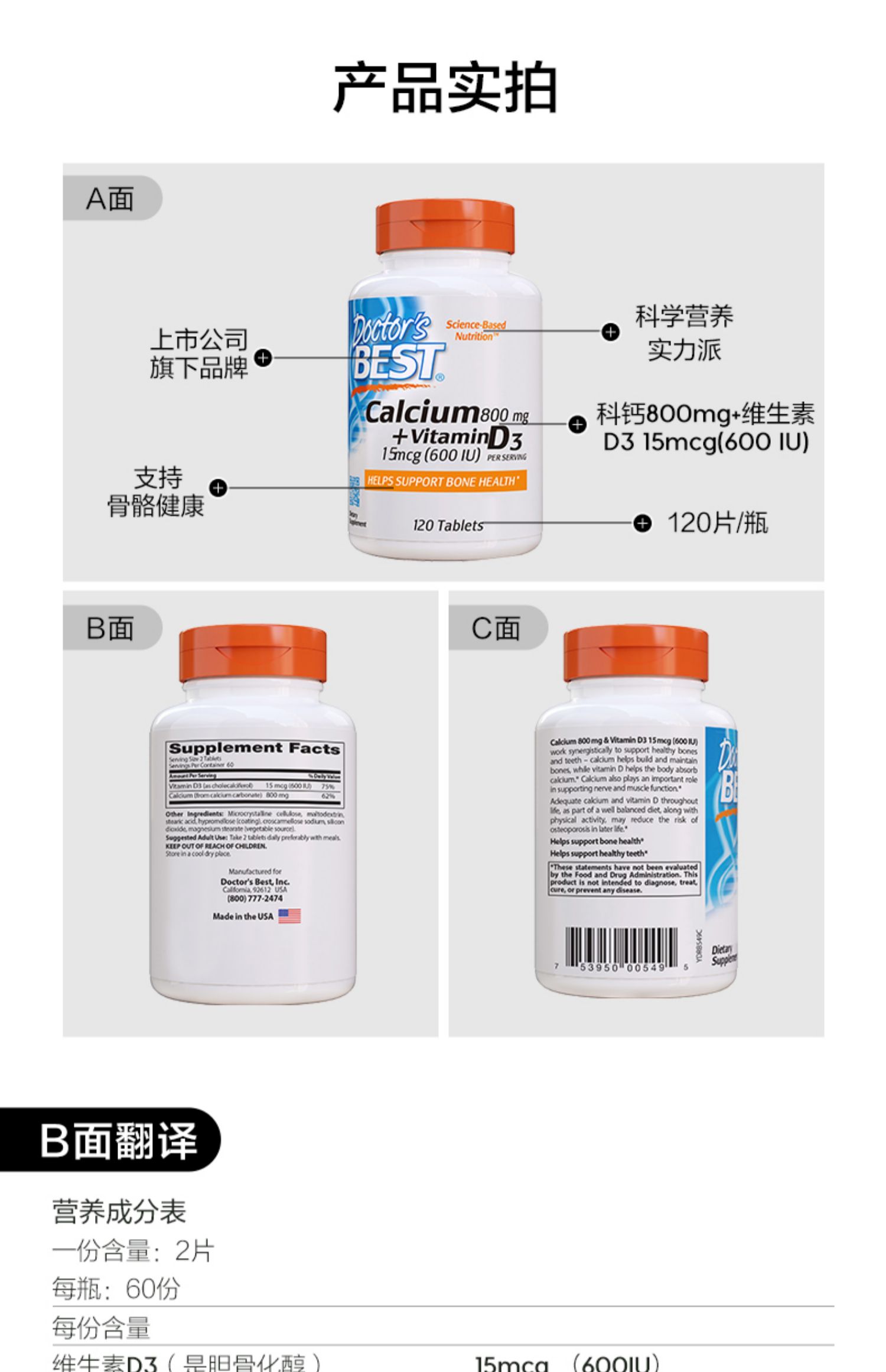 【多特倍斯】美国进口高吸收钙片120粒