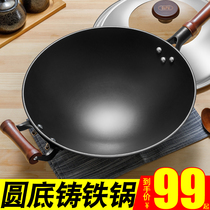 Non-stick uncoated cast iron pan wok gas stove special induction cooker cooking home old-fashioned iron pan bottom