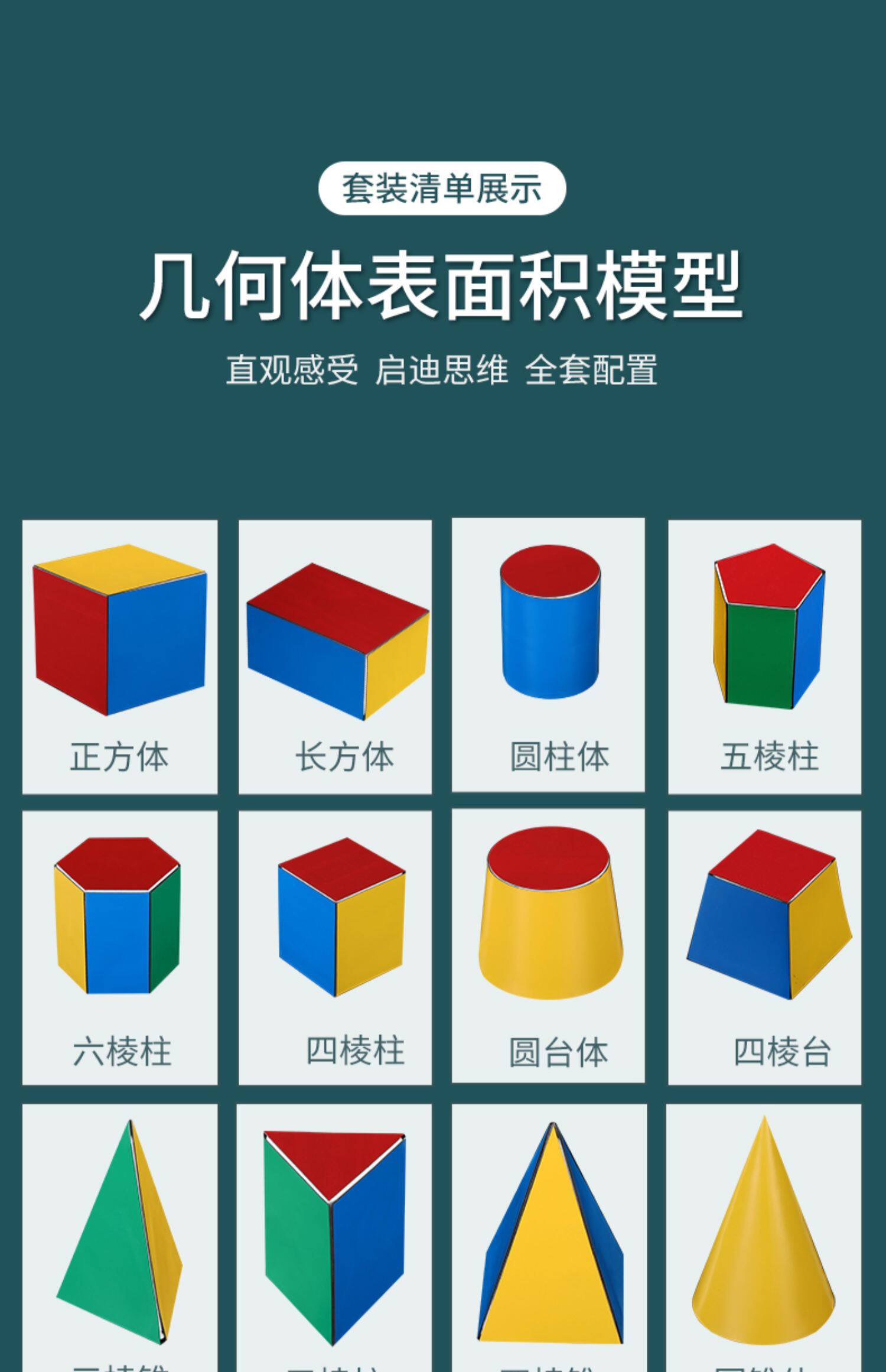 正方体长方体磁性展开图表面积教具两个一套可拆卸立体几何模型小学