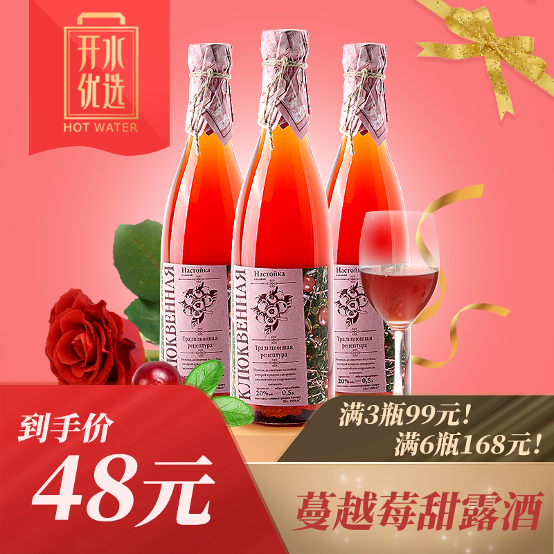 俄罗斯原瓶进口蔓越莓果味甜酒利口露酒女生低度酒500ml