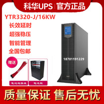 Kehua UPS uninterruptible power supply YTR3320-J online 20KVA18KW external battery intelligent voltage stabilization
