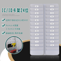 24-bit ID IC card holder Attendance card holder VIP card slot Room card Hotel magnetic stripe card Membership card ic id