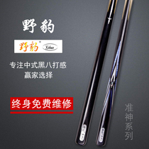 Wild leopard quasi-God 1 Club 2 Zheng Yubosnock small head Chinese black octopus handmade white wax single pass Rod