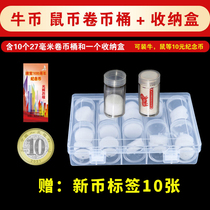 2022 Tiger Year Zodiac Commemorative Coin Cylinder Containing Box Protection Shell RMB10 Commemorative Coin Protective Case Roll Coin Cylinder Cylinder