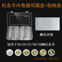 Tiger Year Wuyi Mountain Taishan Taizan Commemorative Coin Protection Box Universal Inner Mat Coin Coin coin Collection containing round boxbook