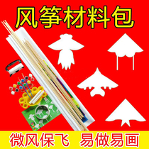 Weifang kite material package Handmade diy parent-child graffiti Primary school teaching kite advertising custom kite