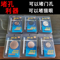 Anti-theft door copper door stainless steel door hole plugging artifact hole plugging screw eye cat eye fingerprint lock plugging door hole blocking door hole