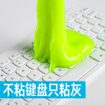 Zhantu keyboard cleaning mud soft glue dust removal glue sticky dust cleaning cleaning decontamination tool Artifact Headset machinery