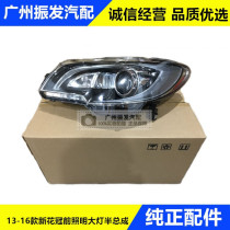 Applicable 13 14 15 years FLOWER CROWN HEADLAMPS ASSEMBLY FRONT LIGHTING LAMPS HEADLAMPS CASINGS NEW FLOWER CROWN HALF ASSEMBLY