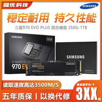 Samsung 980 980PRO 970 EVO Plus 250GSSD computer hard disk NVMe solid state disk M2 interface