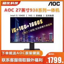 AOC All-in-one computer I3 i5 I7 Business office Home game Education design High-definition screen mapping sprinkler shop