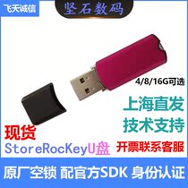 Flying integrity StoreRocKey ARM U USB disk encryption lock software document Video original factory empty lock dog 16g
