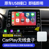 Dedicated Toyota Asialong wireless carplay module Camry modified carpaly car machine upgrade box