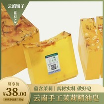 Yun Shui Huang handmade jasmine essential oil soap jasmine bath soap face cleansing soap silk soap original