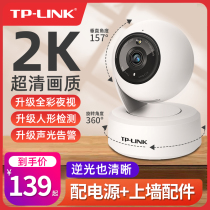 TP-LINK indoor 2K ultra-clear full-color night vision mobile phone remote visual intercom shake head monitoring camera
