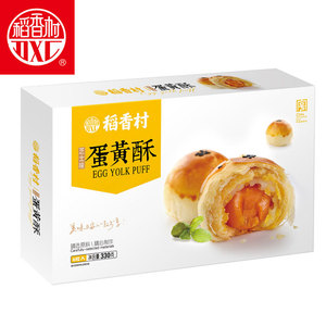 稻香村蛋黄酥330g 红豆芝士咸蛋黄传统糕点零食好吃的