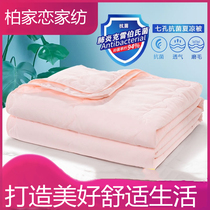 Baijia love air conditioning is summer quilt Four Seasons universal antibacterial washable summer quilt spring and autumn quilt core summer cool quilt