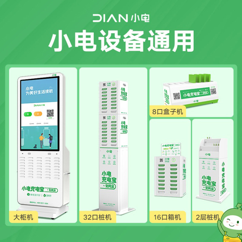 小电共享充电宝会员30天月卡限微信小程序使用129元秒充