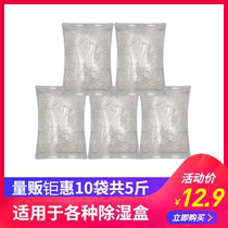 10 bags of reusable dehumidification and moisture absorption box dehumidification bucket supplement bag replacement wardrobe cabinet drying moisture absorption agent