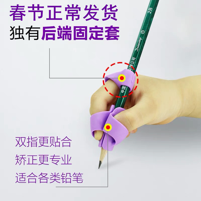 zhiyuan pen holding appliance corrector children's primary school students taking hold of the pen to correct their writing posture